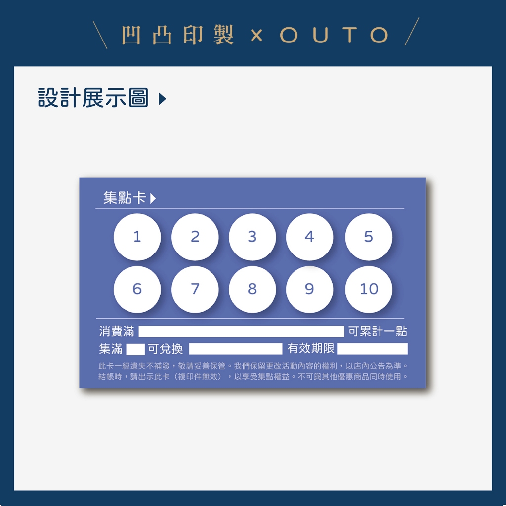 【凹凸印製】集點卡 集點卡製作 集點卡印刷 卡片設計 卡片客製 | 蝦皮購物