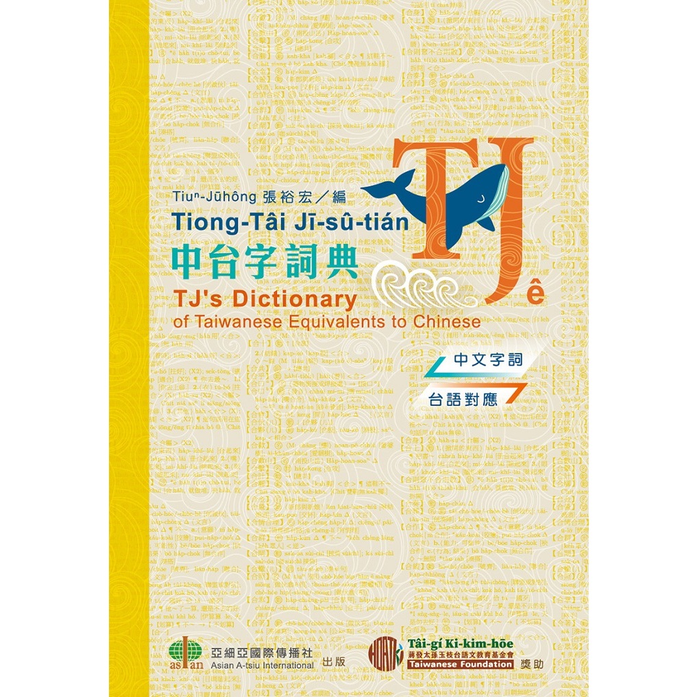 TJ中台字詞典9786269572878 | 蝦皮購物