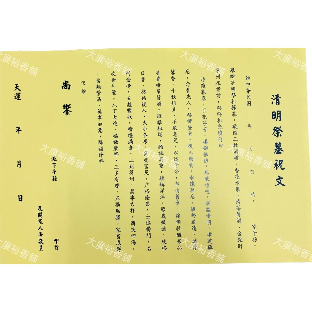 【大廣裕】普渡 清明掃墓 祭祖疏文 超渡引渡嬰靈疏文 疏文 祝文(清明祭墓/超拔引渡嬰靈/牒文) | 蝦皮購物
