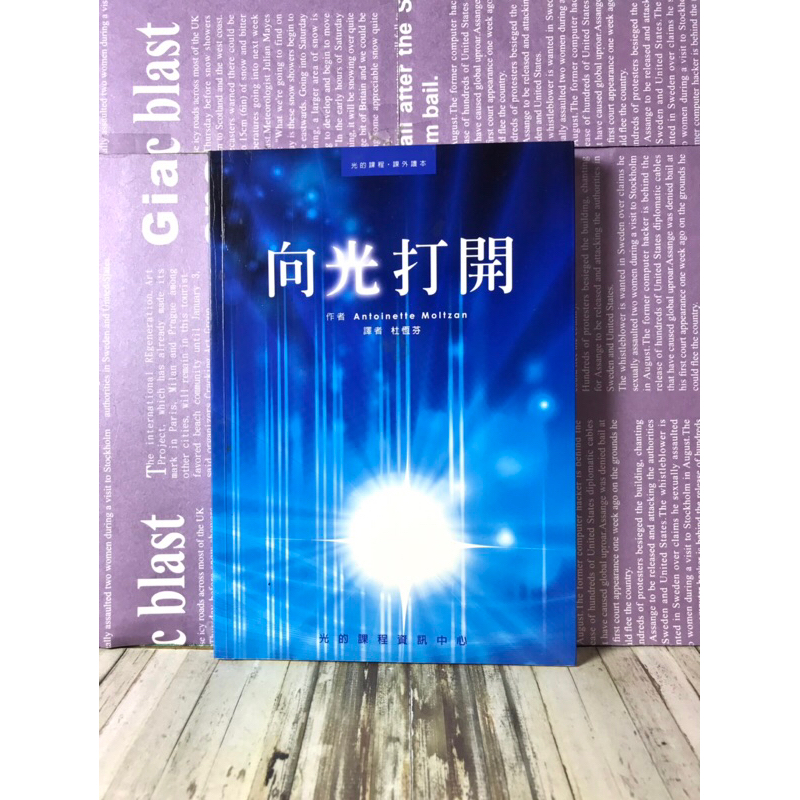 ️絕版稀有/ 光的課程課外讀本系列1：向光打開/新時代/靈性療癒/成長 | 蝦皮購物