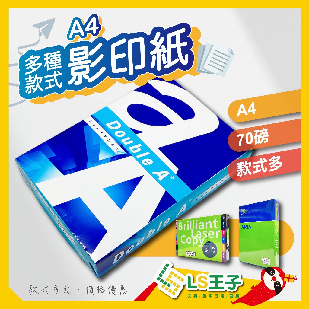 A4影印紙 Double A 影印紙 70磅 80磅 列印紙 便宜影印紙 BLC Quality | 蝦皮購物