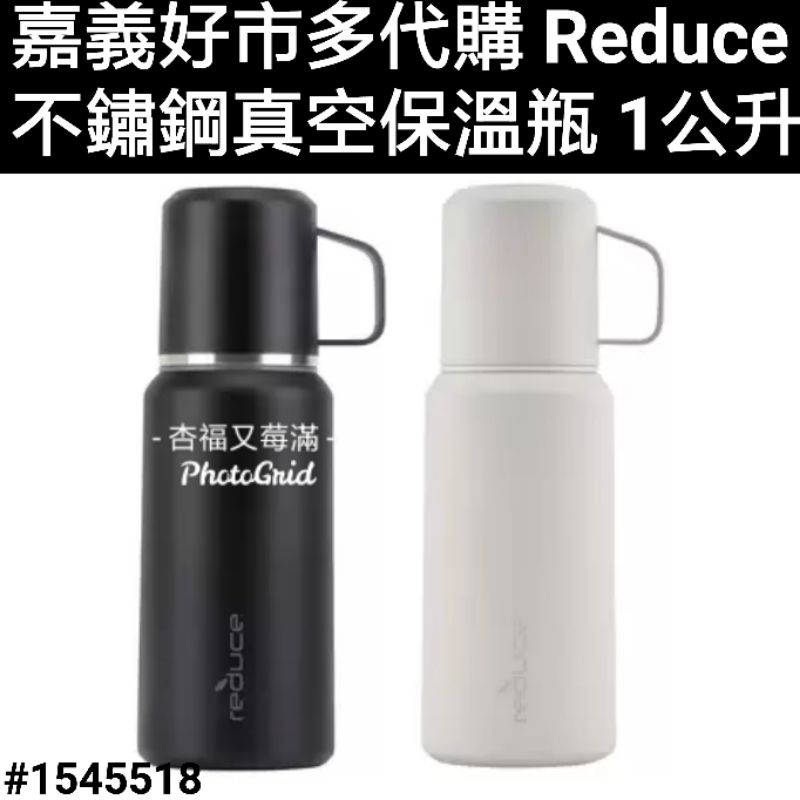 Reduce 不鏽鋼真空保溫瓶 1公升 好市多保溫瓶 | 蝦皮購物