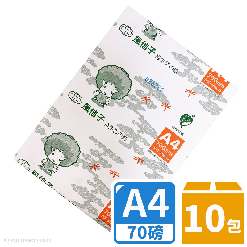 風信子 A4影印紙 再生影印紙 70磅 /一箱10包入(每包500張) A4 列印紙 再生紙 80磅影印紙 環保影印紙 | 蝦皮購物