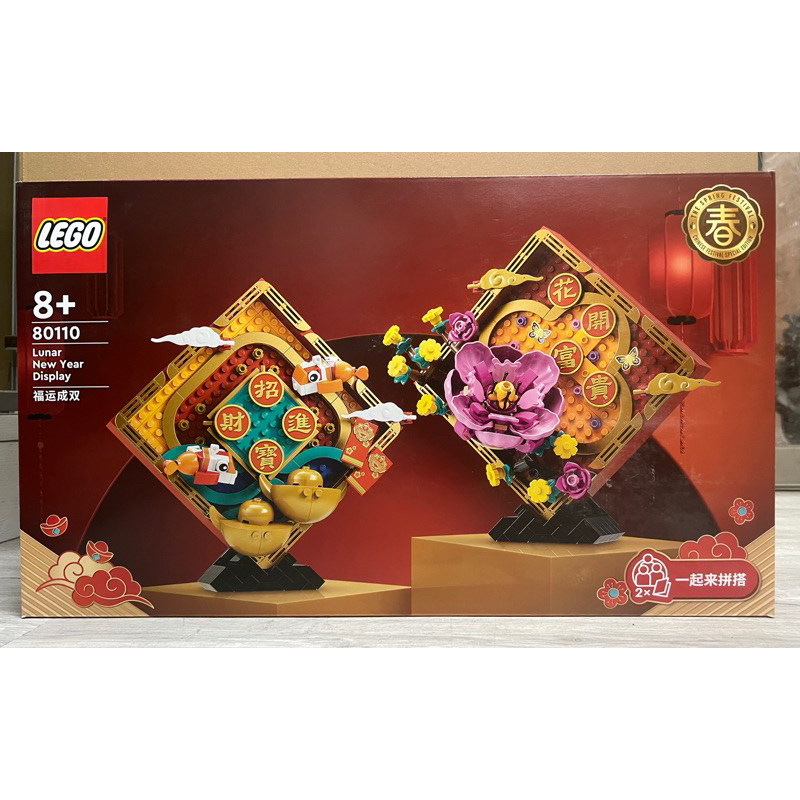 《蘇大樂高》LEGO 80110 新春賀年擺飾（全新） | 蝦皮購物
