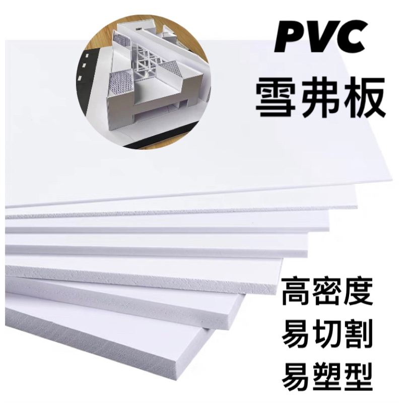 專接急單🎉PVC雪弗板🎉 多尺寸 建築模型 建築設計 製作材料 美術設計 模型造景 設計系建築系學生 | 蝦皮購物