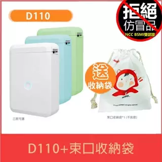 台灣現貨 當天發可開發票 原廠D110 熱敏標籤機 可用D11貼紙 教到會 免墨水手機操作 標籤打印機 台灣繁體版