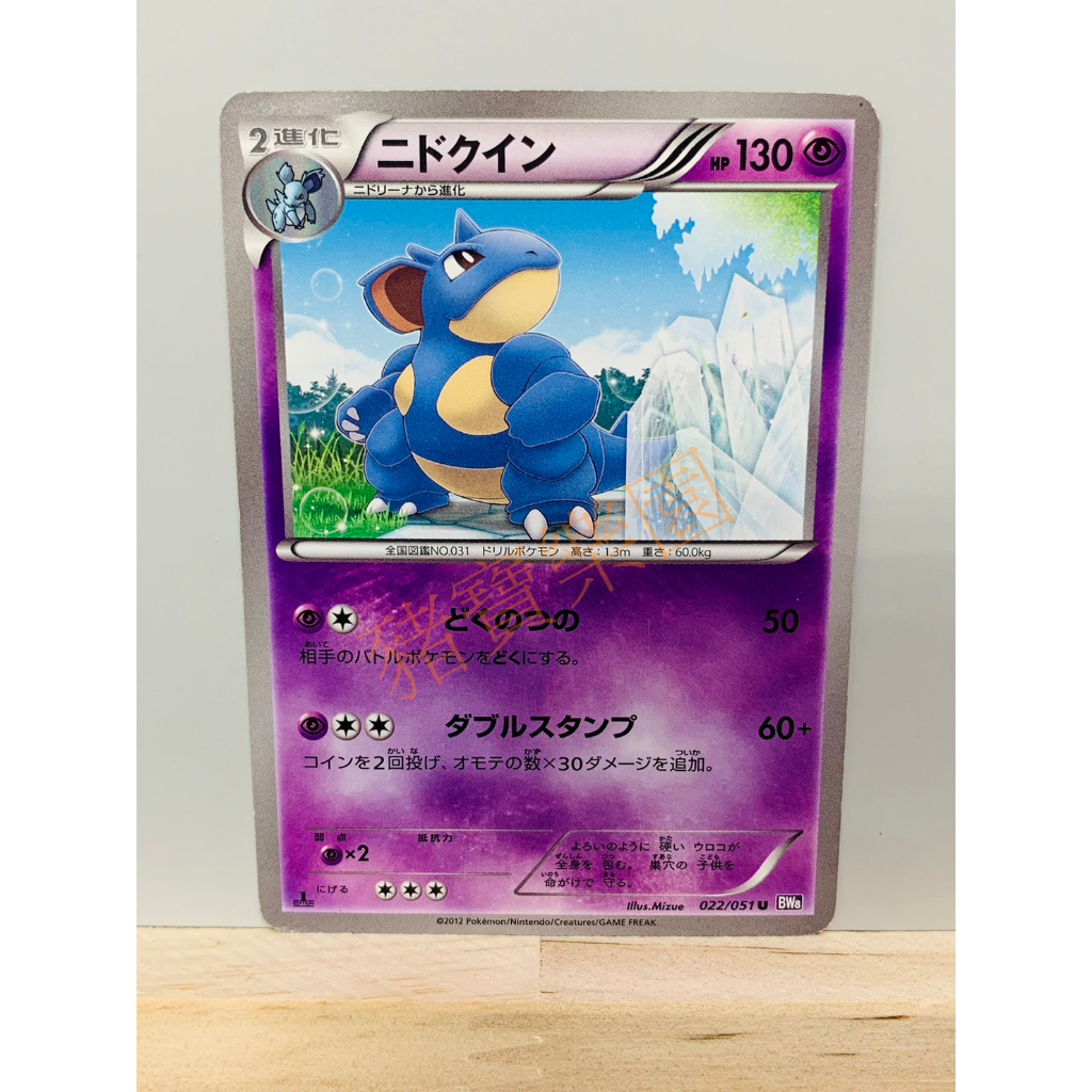 【豬寶樂園】 PTCG 日版 絕版 寶可夢卡牌 BW 神奇寶貝卡 尼多后 咕咕 麻麻小魚 寶可夢中心 日文版 桌遊 卡牌 | 蝦皮購物