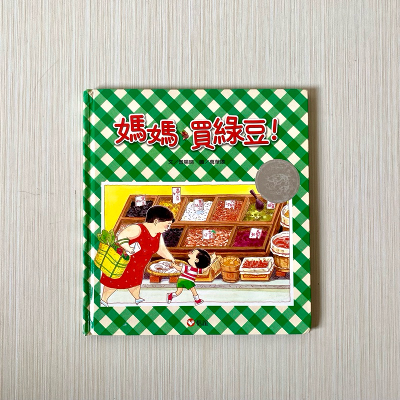 二手幼兒故事書兒童圖畫書繪本童書中文注音標示| 蝦皮購物