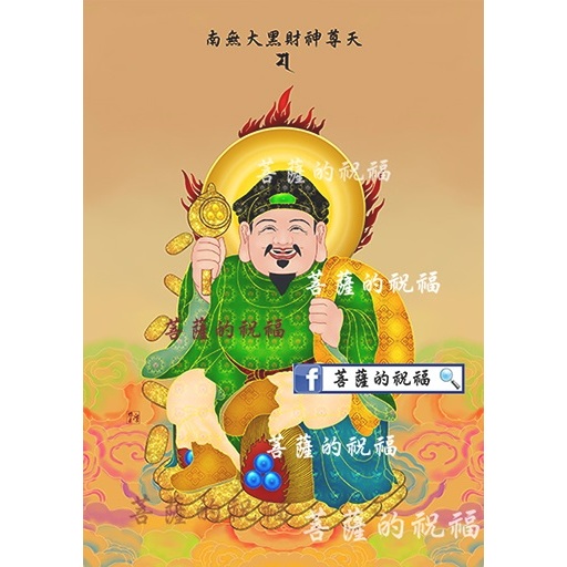 大黑天(小29.7 X21cm ) 大黑天神七福神大黑天財神摩訶迦羅日蓮宗天台宗