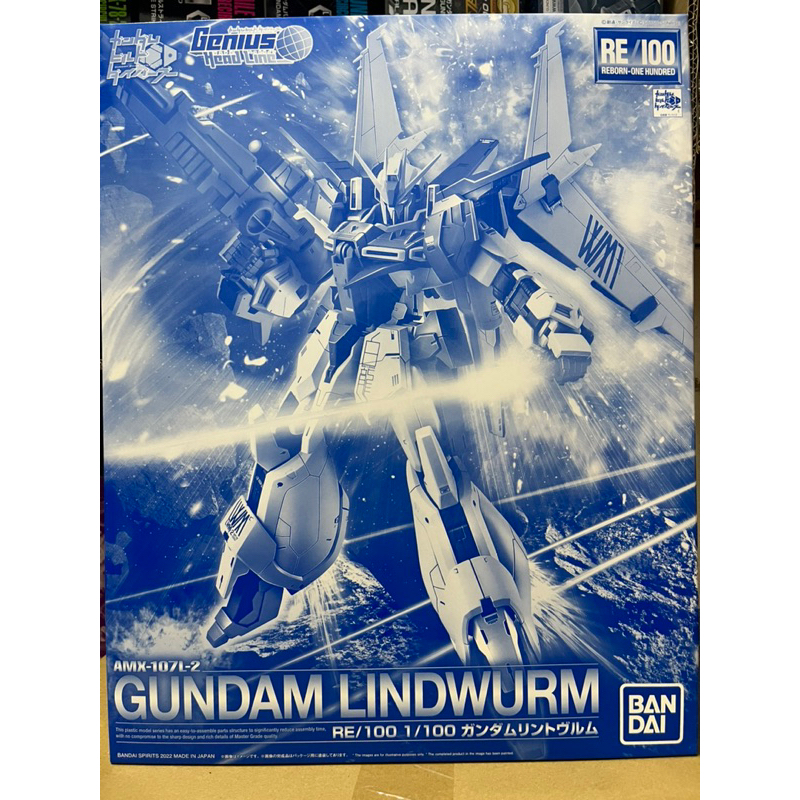 RE/100 1/100 GUNDAM LINDWURM, GUNDAM