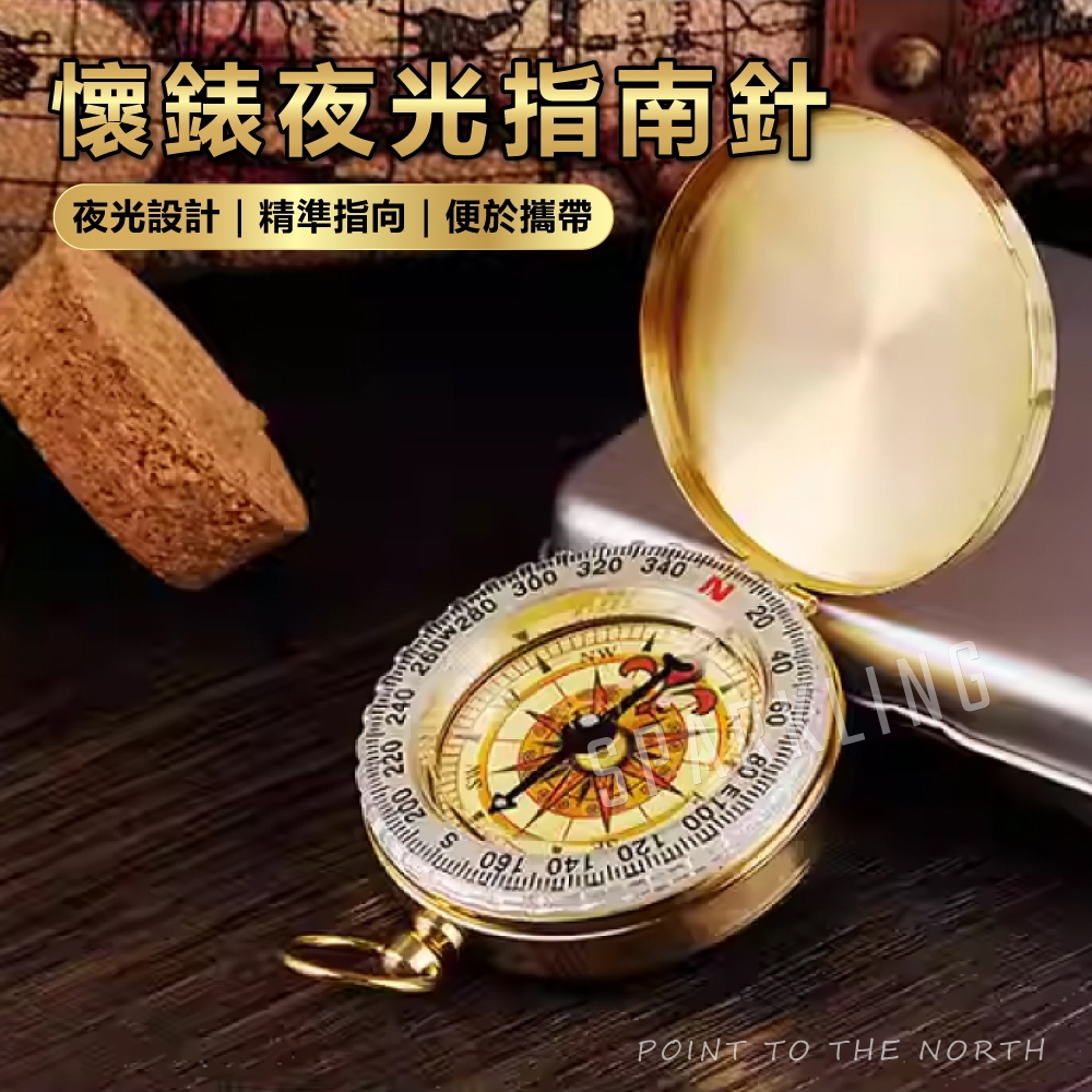 【台灣現貨附發票】懷錶造型指南針 夜光指南針 翻蓋指南針 金屬指南針 登山 攻頂 野外求生 方向指引 指北針 | 蝦皮購物