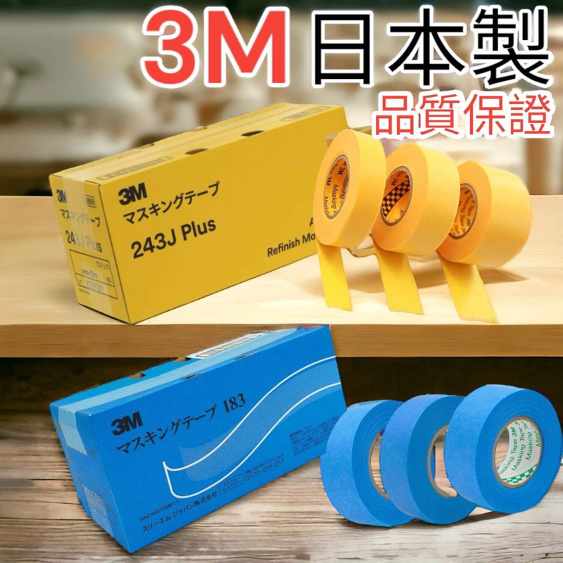3Mジャパン｜スリーエムジャパン マスキングテープ 243J Plus 3巻入