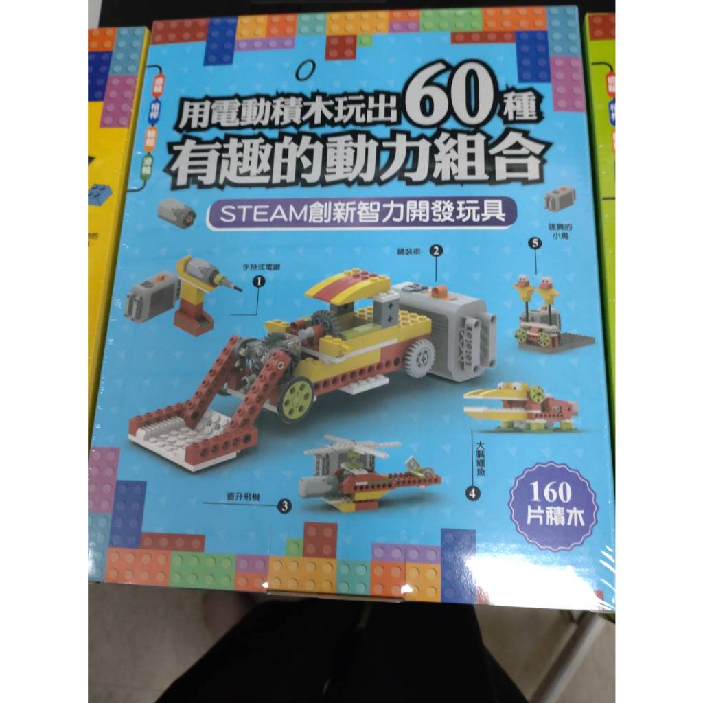 零網小悅讀用積木玩出80種有趣的機械組合/ 用237片積木玩出60款進階的機械組/ 用電動積木玩出60種有趣的動力組合|