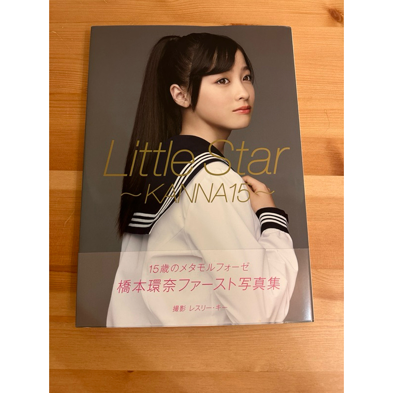 橋本環奈 1st写真集 NATUREL - 女性情報誌