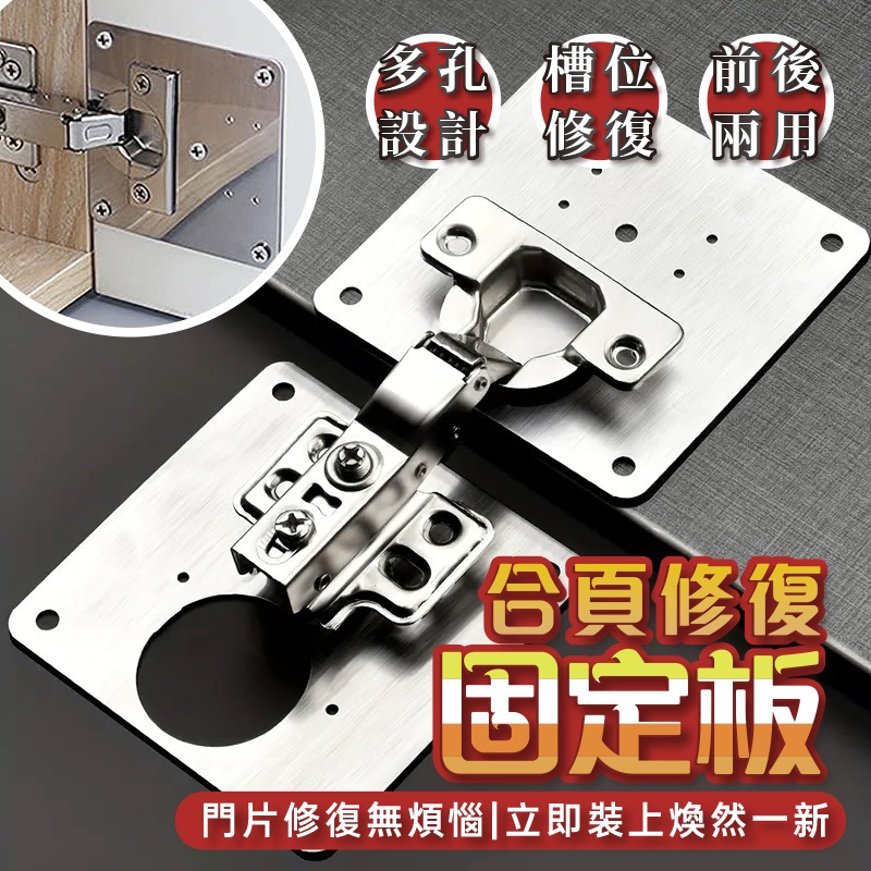 合頁修復固定板 不鏽鋼鉸鍊修復固定片 鉸鏈修復板 合頁修復固定板 合頁固定板 鉸鏈安裝板 櫃門鉸鏈修復板 📣西北俗📣 | 蝦皮購物