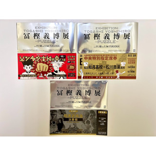 富坚义博展 イラスト集 5点セット 富坚义博展 イラスト集 5点セット