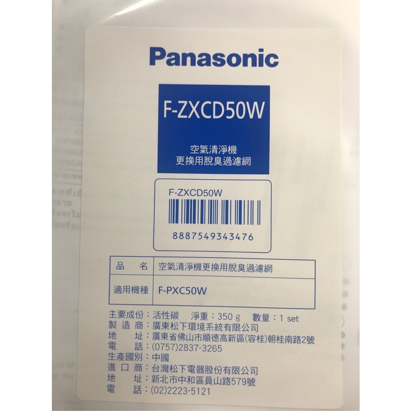 【原廠現貨】F-PXC50W 國際牌除濕機濾網panasonic | 蝦皮購物