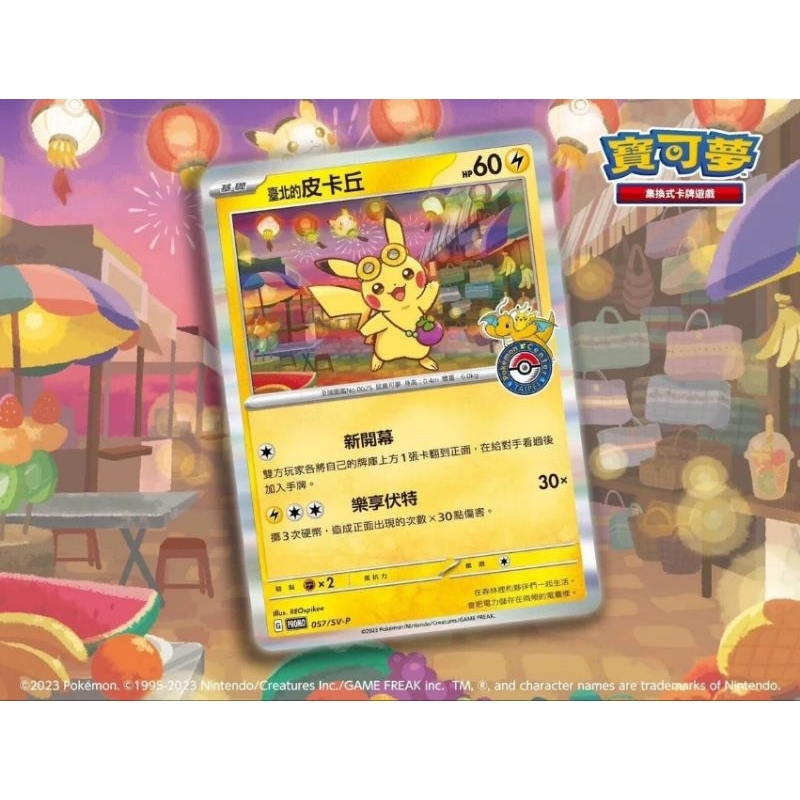 台北的皮卡丘特典卡寶可夢中心台北開幕紀念特典卡PTCG 絕版限量【全新