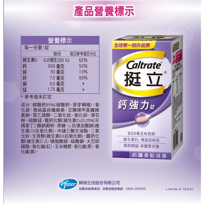 [日安藥局][現貨秒出]挺立鈣強力錠 88錠全新大包裝 | 蝦皮購物