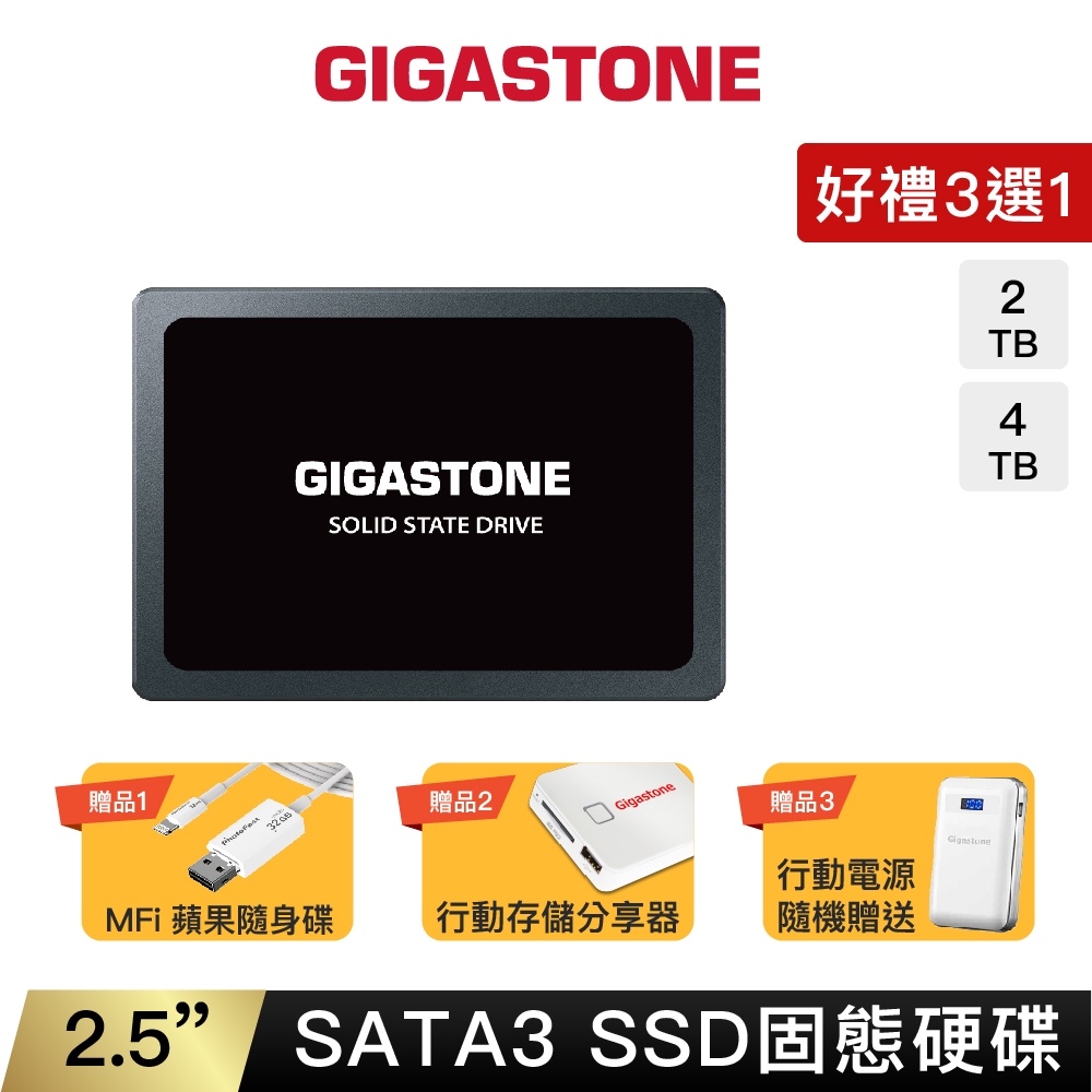 GIGASTONE】2.5吋固態硬碟SSD 2T/4T｜台灣製造/520MBs/SATA3 2.5