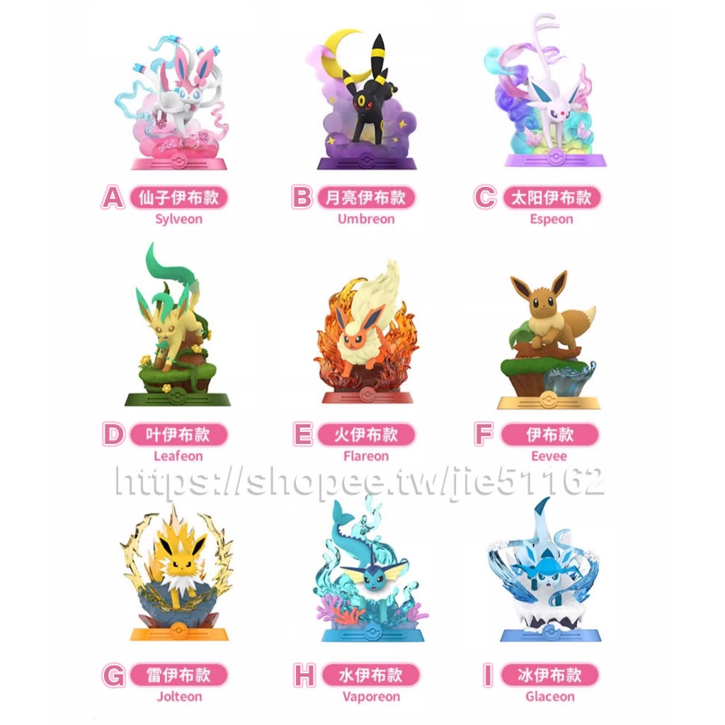 單款販售 現貨 冒險伊布 FUNSM 盒玩 寶可夢伊布2代 盲盒 伊布家族 仙子精靈 出發吧伊布 冒險吧伊布 | 蝦皮購物