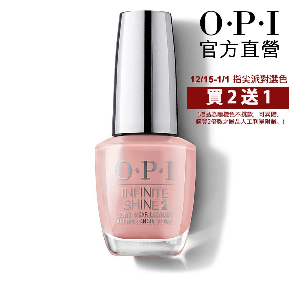 OPI 焦糖牛奶類光繚指甲油【買2送1隨機色】 ISLA15 小銀蓋