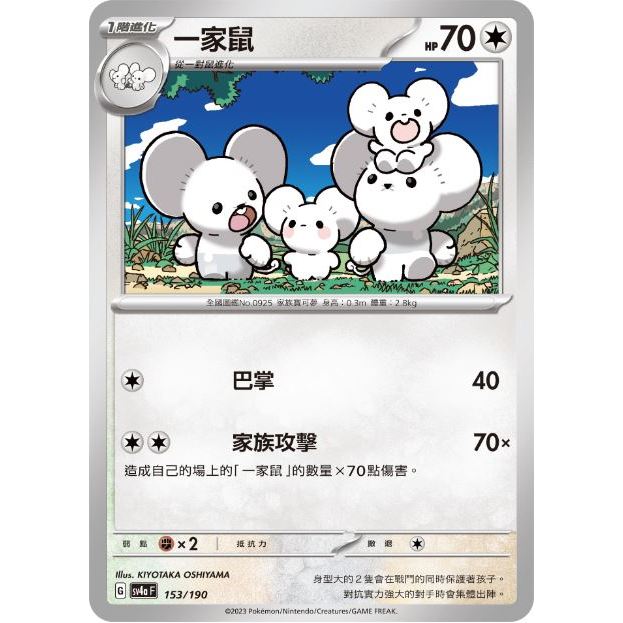 松梅桌遊舖 中文版 日版 SV4aF 普卡 愛吃豚 飄香豚 一對鼠 一家鼠 纏紅鶴 單卡 寶可夢 朱紫 | 蝦皮購物