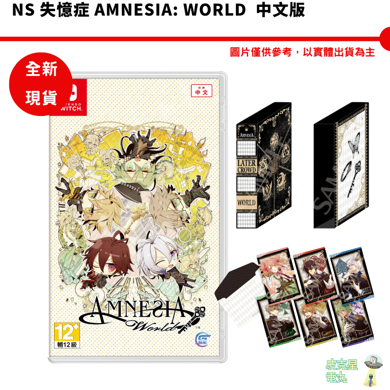 任天堂Switch NS 失憶症Amnesia: World 中文版中文限定版【皮克星