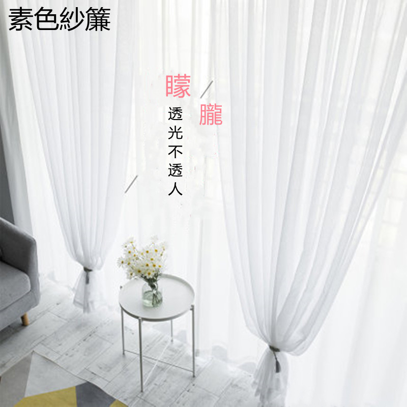 客製化 窗簾 紗簾 透光 不透人 掛鉤式 窗紗 白沙 半遮光 打孔式 臥室 陽台 客廳 大飄窗適用 | 蝦皮購物