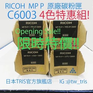【限時特價・含運4支特惠組】理光原廠碳粉匣 RICOH MP P C6003 Opening Sale! 日本國內正版