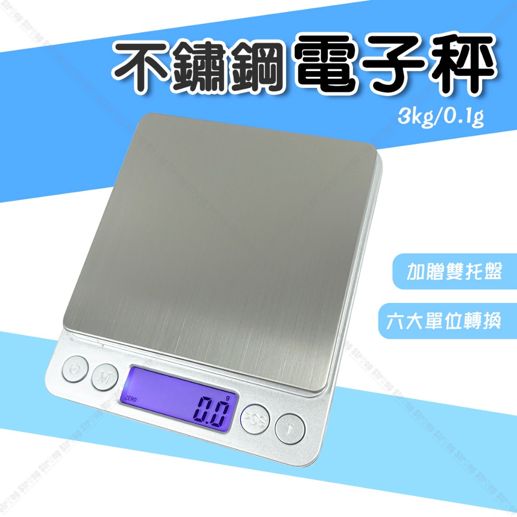 奇暢】3kg/0.1g不鏽鋼電子秤廚房秤電子秤料理秤電子磅秤磅秤烘焙秤珠寶