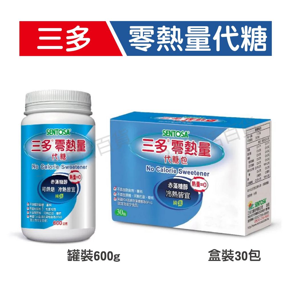 三多零熱量代糖 罐裝600g / 盒裝 1g x 30包 赤藻糖醇 純素 | 蝦皮購物