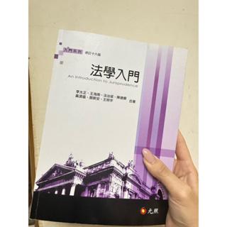 法學入門- 優惠推薦- 2024年2月| 蝦皮購物台灣