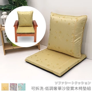 台灣製 坐墊 木椅專用墊 沙發墊  墊子《可拆洗-低調奢華沙發實木椅墊》-台客嚴選(原價$2099)