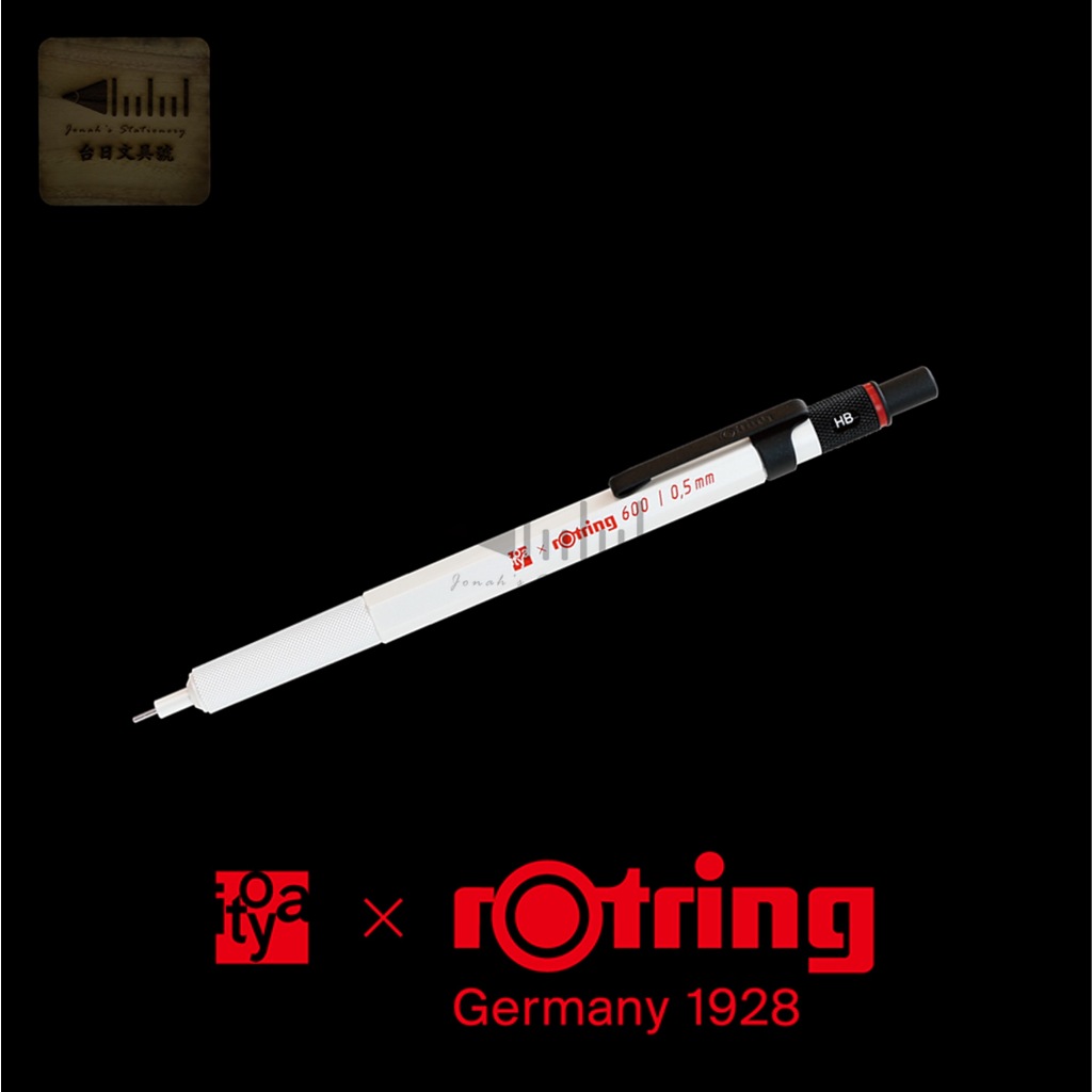 台日文具】現貨供應日本製造銀座itoya 伊東屋限定rOtring 600