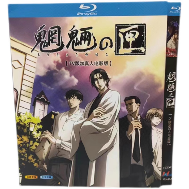 最新 ilkestonlife.com 魍魎の匣 Blu-ray BOX BD藍光動畫動畫片《魍魎 