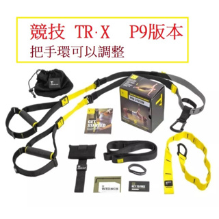 TRX Pro Kit P3 T3 家用專業版本 精美盒裝 含門扣 懸掛式訓練帶訓練帶 拉力繩 訓練繩