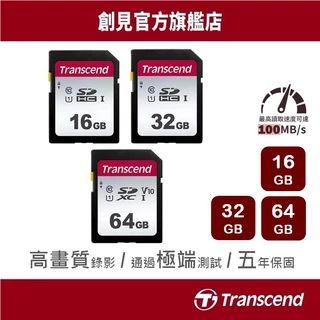 Transcend 創見 SDHC 300S 16GB/32GB/64GB CL10 U1 記憶卡 銀色 SD卡