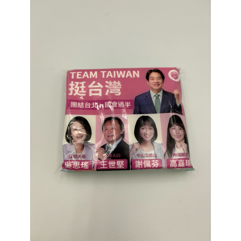 賴清德 挺台灣TEAM TAIWAN 競選面紙一包 | 蝦皮購物