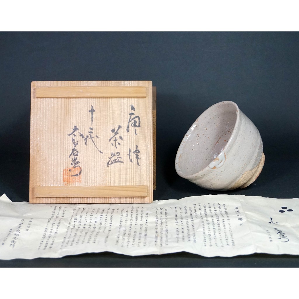 日本十二代中里太郎右衛門唐津燒茶碗(共箱)日本製無形文化財小抹茶碗茶 