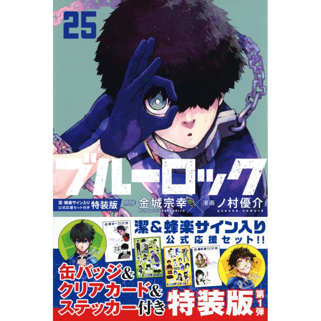 柔らかな質感の ブルーロック 27巻 凪・玲王サイン入り公式応援セット ...