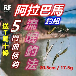 釣友俱樂部】裴釣阿拉巴馬路亞群攻釣組仿生魚群可掛5隻路亞假餌別針