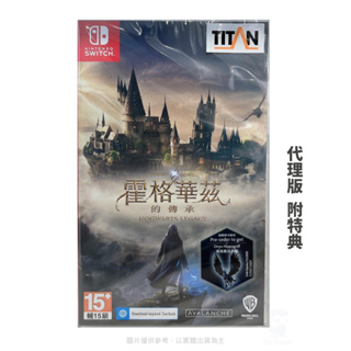 NeoGamer】全新現貨NS 霍格華茲的傳承中文版Hogwarts Legacy 哈利波特