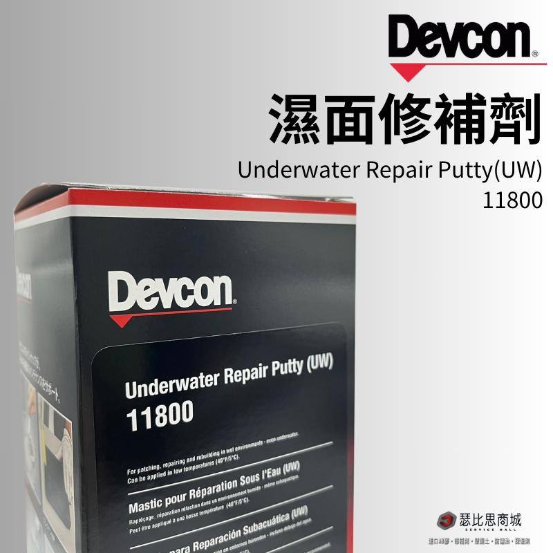 DEVCON 11800 - Underwater Repair Putty Type Epoxy