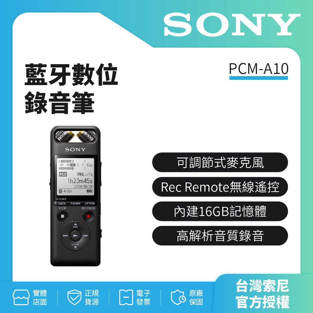 SONY索尼錄音筆PCM-A10｜優惠推薦- 蝦皮購物- 2024年3月