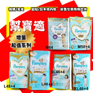 Pampers 尿布 日本 境內版