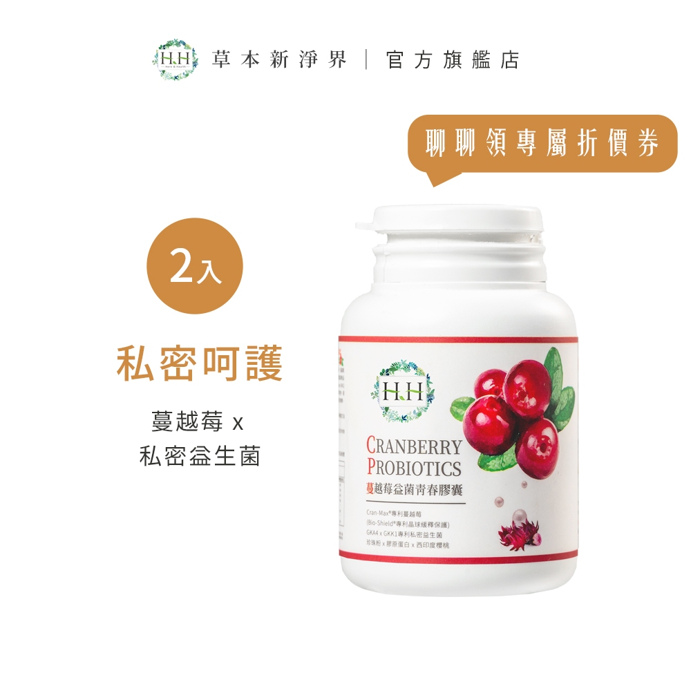 HH 蔓越莓益菌青春膠囊【超值2入組】 | 蝦皮購物