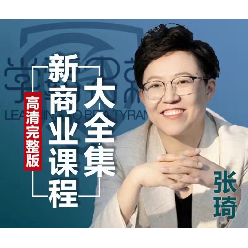 （台灣現出貨 保證正版 彩色印刷 附發票🧾）認知破局 全民商業導師張琦首部作品 寫給大家的人生破局指南 | 蝦皮購物