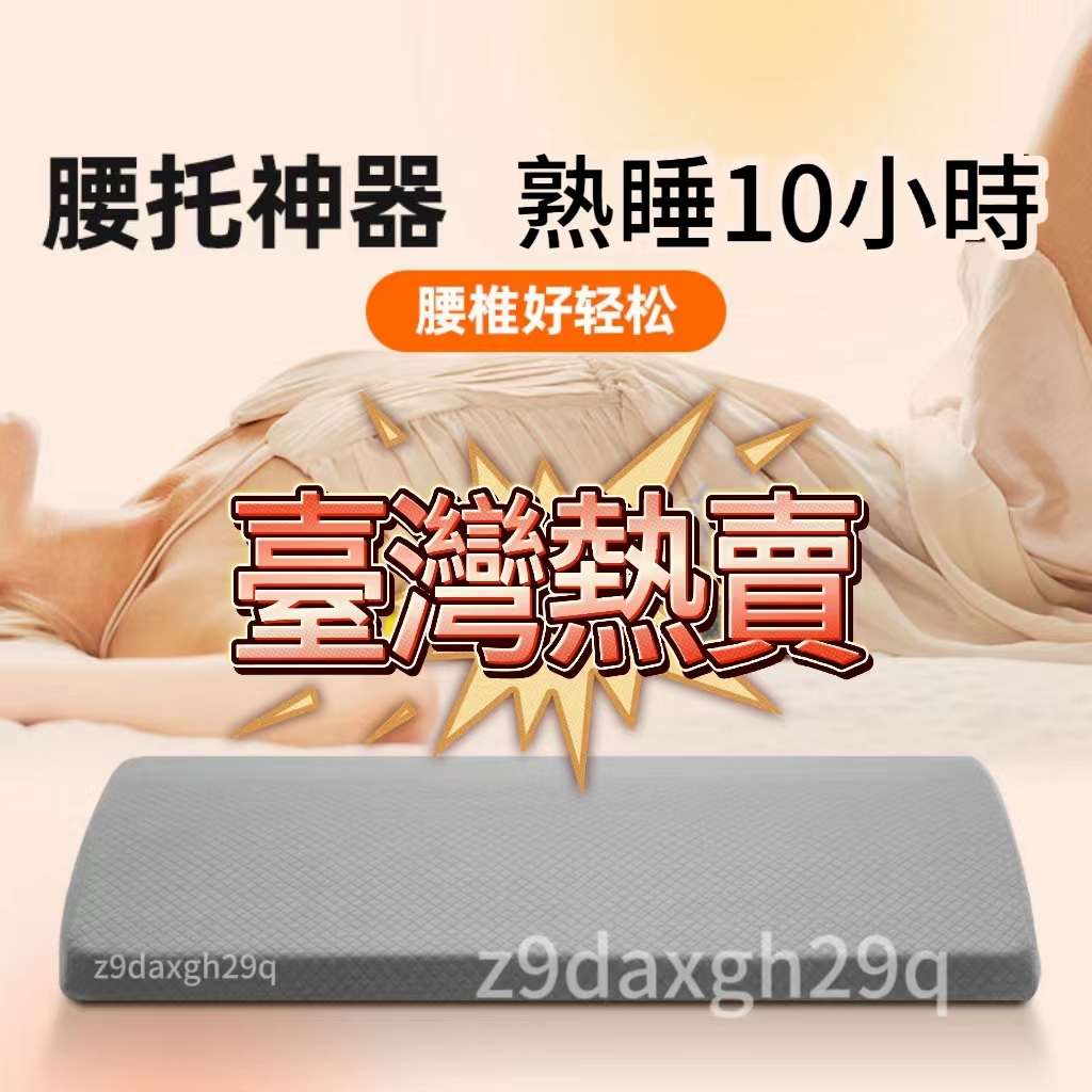 床上好物🌟腰枕床上人體工學護腰靠墊 睡覺腰墊 腰椎腰靠 平躺腰突 睡眠專用腰託 腰部酸痛腰墊 床上腰墊 | 蝦皮購物