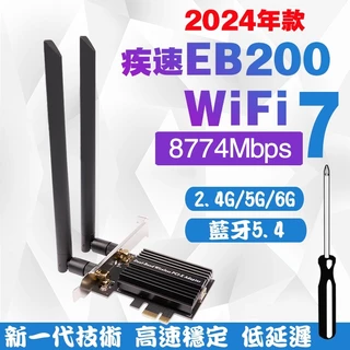 【無線網卡】現貨 Intel BE200 WIFI7 5G/6G 三雙頻千兆 桌上型電腦 內建無線網卡 PCIE 5.4